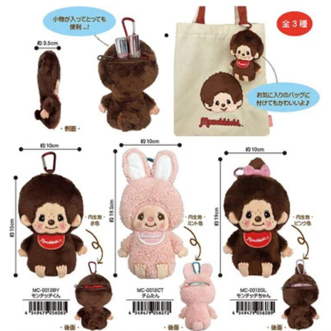 Secret Canyon Monchhichi Plush Body Pouch Bag Charm available in Joshua Tree at JT Trading Post